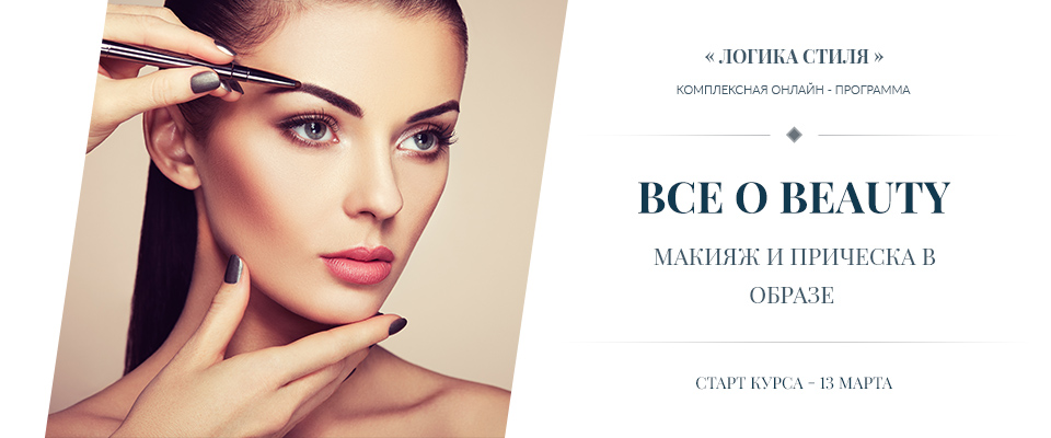 Все о Beauty. Макияж и прическа в образе - Медный 2018 слив курса