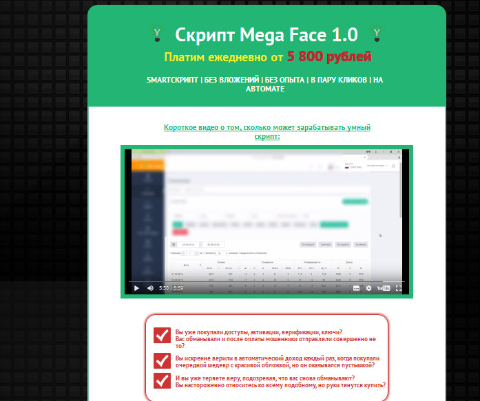 Умный Скрипт Mega Face 1.0 слив курса