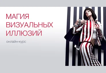 Полина Вахитова Магия визуальных иллюзий 2020 слив