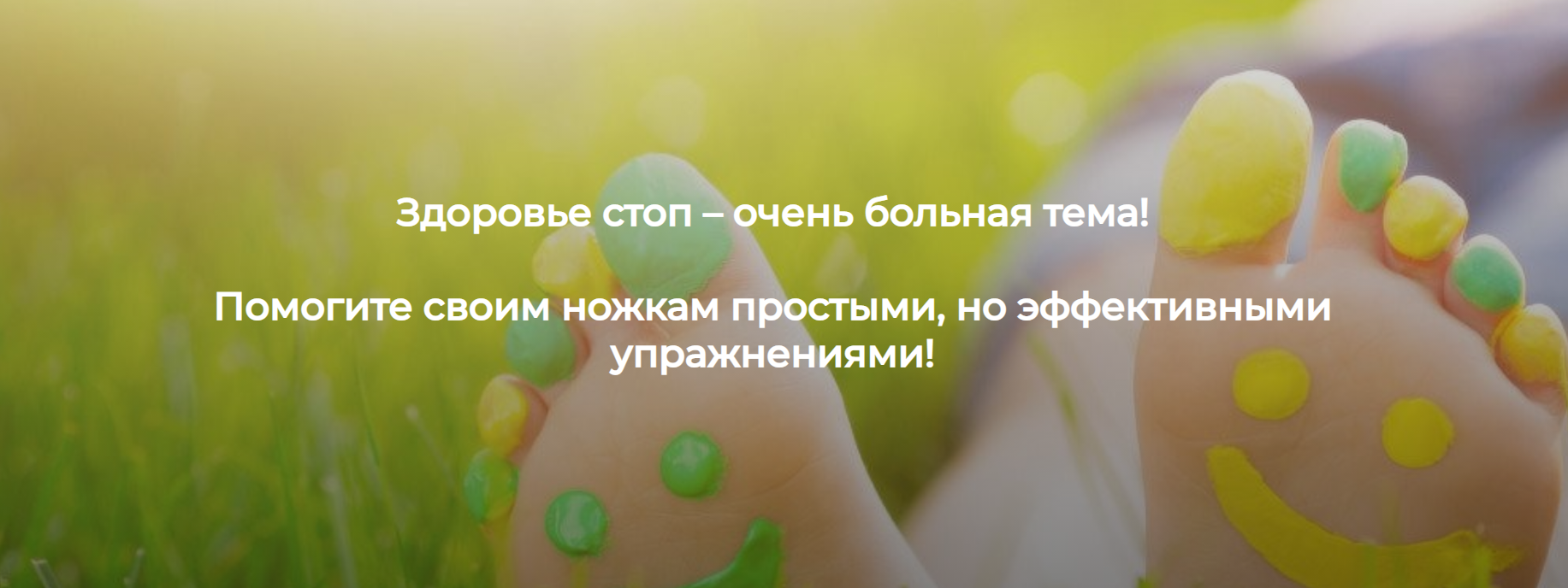 Анжелика Тесёлкина Здоровые стопы и легкие ноги 2021 слив курса