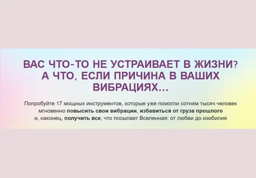 Любовь и выше. Вибрации изобилия. Mindvalley Russian слив