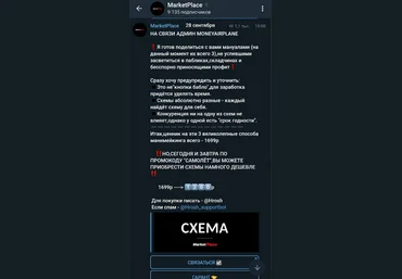 MarketPlace Мануалы от админа MONEYAIRPLANE 2019 слив