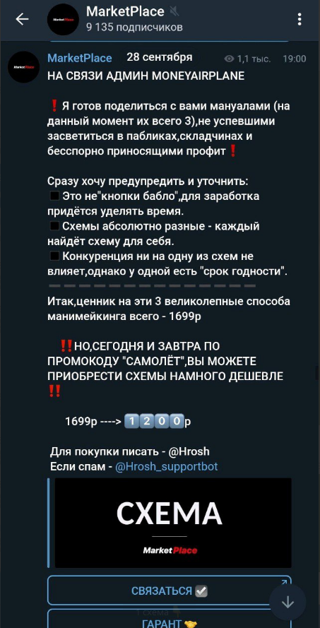 MarketPlace Мануалы от админа MONEYAIRPLANE 2019 слив курса