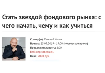 Евгений Коган Стать звездой фондового рынка: с чего начать, чему и как учиться 2019 слив