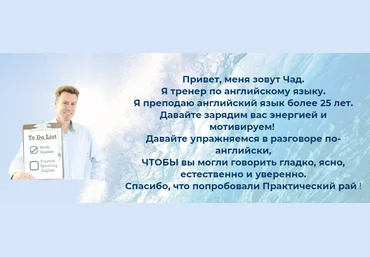 Chad Practice Paradise English 2020 слив
