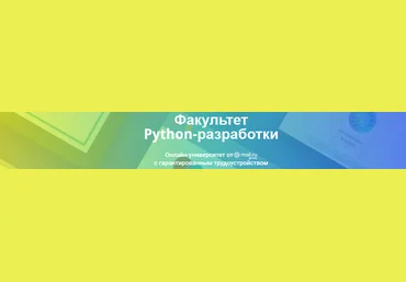 GeekUniversity Факультет Python разработки Часть 5/12 2021 слив
