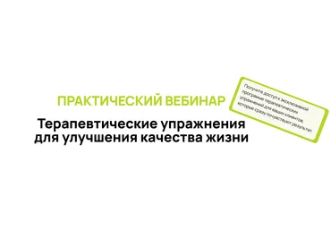 Александр Волоткевич Терапевтические упражнения для улучшения качества жизни 2025 скачать слив