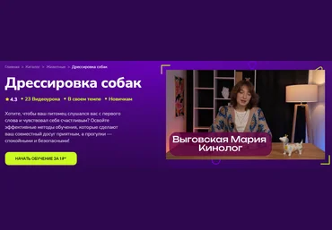 TutorPlace Мария Выговская ― Дрессировка собак 2025 скачать слив