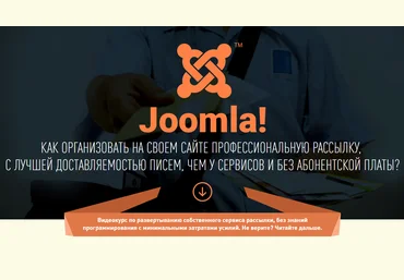 Александр Куртеев Свой сервис е-маил маркетинга на CMS Joomla Пакет VIP 2019 слив