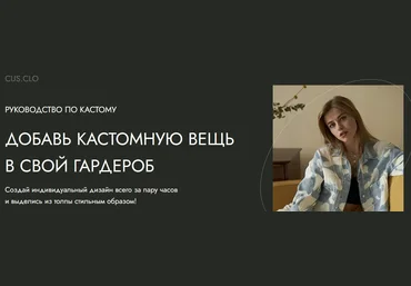 Даша Козловская Руководство по кастому. Добавь кастомную вещь в свой гардероб 2021 слив