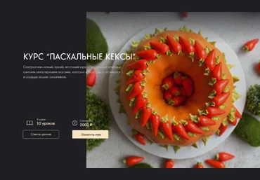 Николай Гагарин, Артем Валентинов gift_cookies Пасхальные кексы 2024 слив