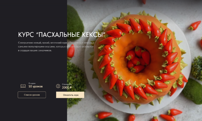 Николай Гагарин, Артем Валентинов gift_cookies Пасхальные кексы 2024 слив курса