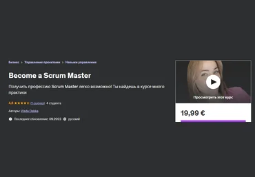 Udemy Влада Дакка — Станьте Scrum Master 2023 слив