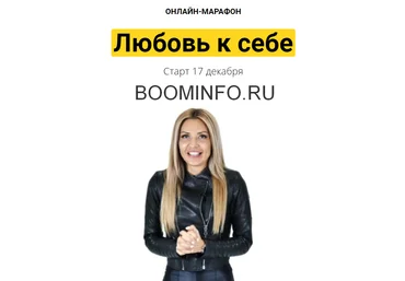 Екатерина Усманова Любовь к себе 2018 слив
