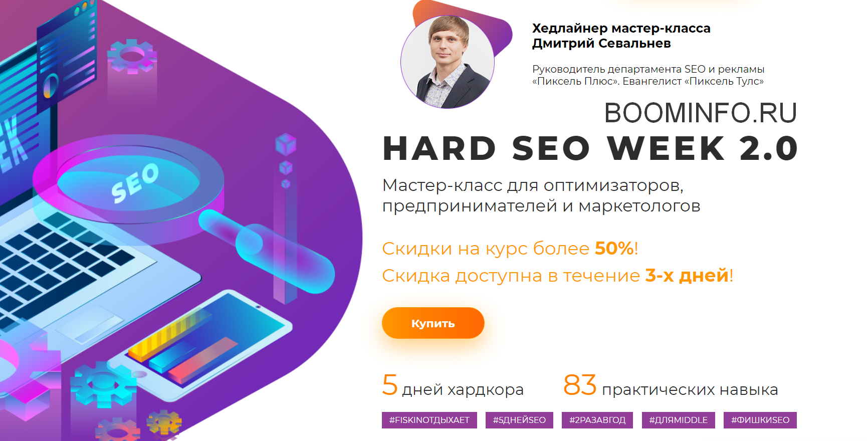 Search Engine Education Hard seo week 2.0 2019 слив курса