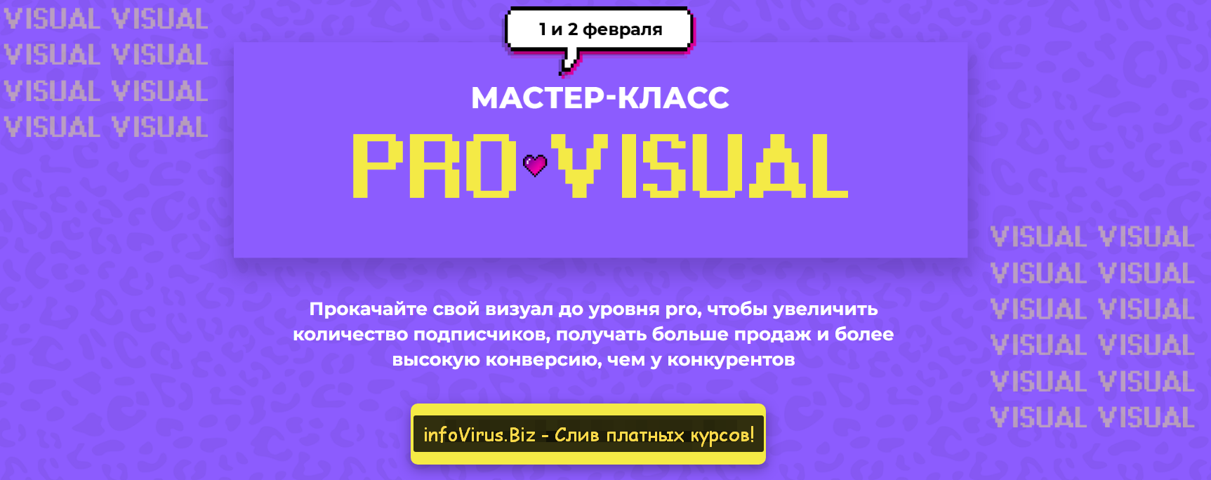 Лилия Нилова Про Визуал 2021 слив курса