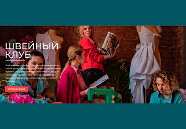 Selftailor Шитье Закрытый клуб-август 2021 слив