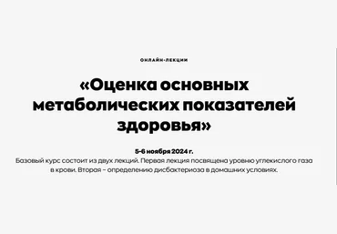 Андрей Щинов Оценка основных метаболических показателей здоровья 2024 слив