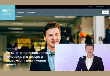 Николай Зимич Пробуждение голоса 2020 Пакет VIP слив