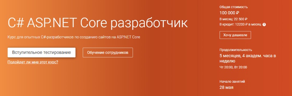 OTUS C# ASP.NET Core разработчик. Часть 1/5 2020 слив курса