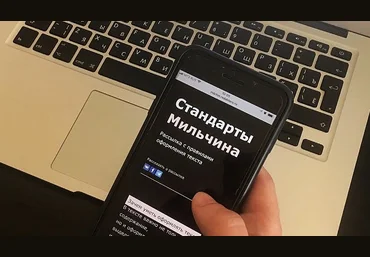 Redaktoru Стандарты Мильчина 2021 слив