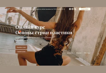 YouLikeDance Ольга Ягодницына - Онлайн курс «Основы стрип пластики» 2021 слив