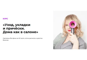 Виктория Литвиненко Здоровые волосы, правильный уход и красота каждый день 2021 слив