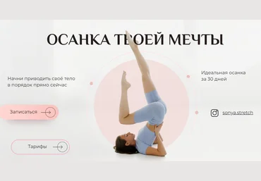 sonya.stretch Софья Сафронова - Осанка твоей мечты 2023 слив