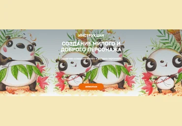 OlaartSchool Ольга Кузнецова ― Создание милого и доброго персонажа 2024 слив