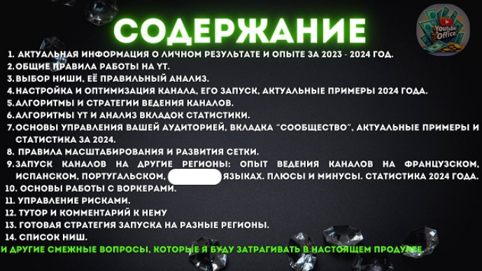 YouTube Office YouTube: успешный запуск, развитие и масштабирование 2.0 2024 слив курса