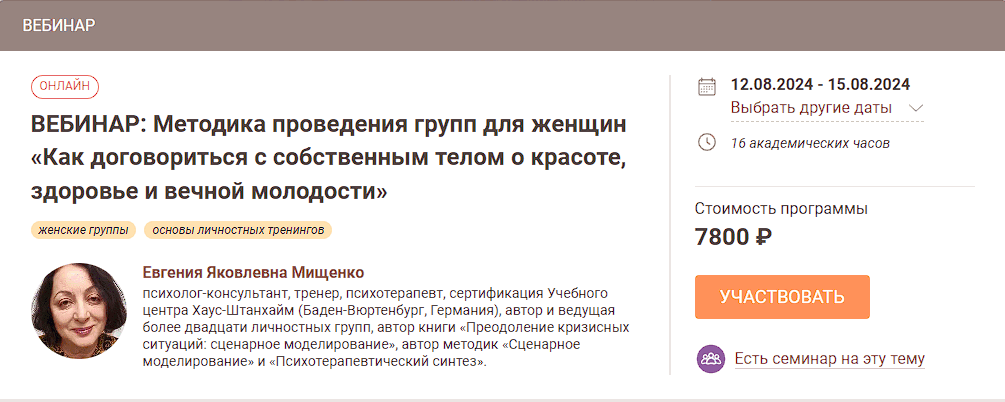 Иматон Евгения Мищенко — Как договориться с собственным телом о красоте, здоровье и вечной молодос слив курса