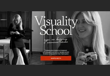 Катя Чи Visuality School. Курс по визуалу и контент-съемке. Тариф Самостоятельный 2025 скачать слив