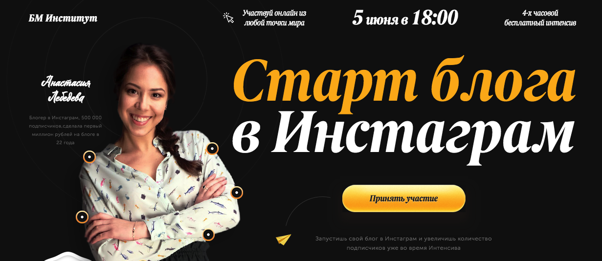 Бизнес Молодость Блогер: Быстрый старт 2018 Анастасия Лебедева слив курса