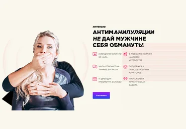 Мила Левчук Антиманипуляции. Не дай мужчине себя обмануть скачать слив