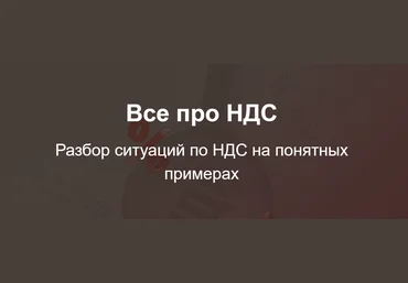 klеrk.ру Все про НДС 2020 слив