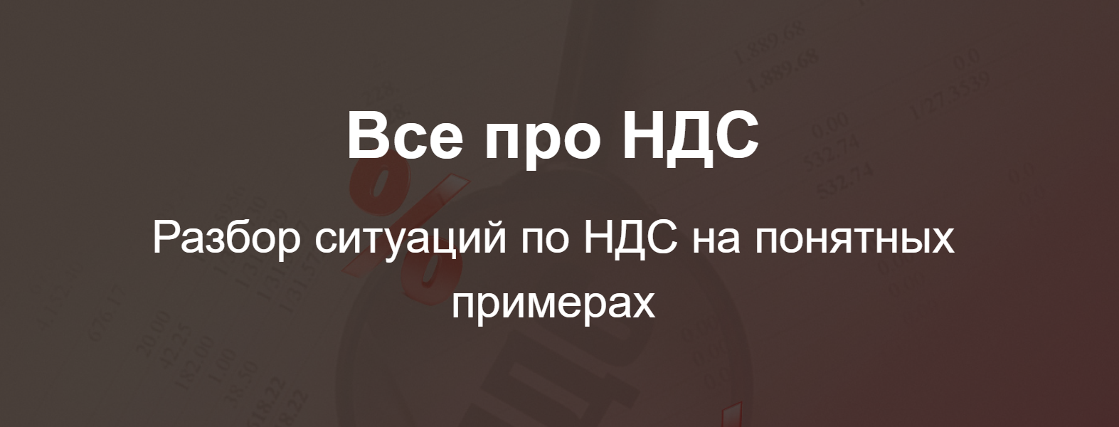klеrk.ру Все про НДС 2020 слив курса