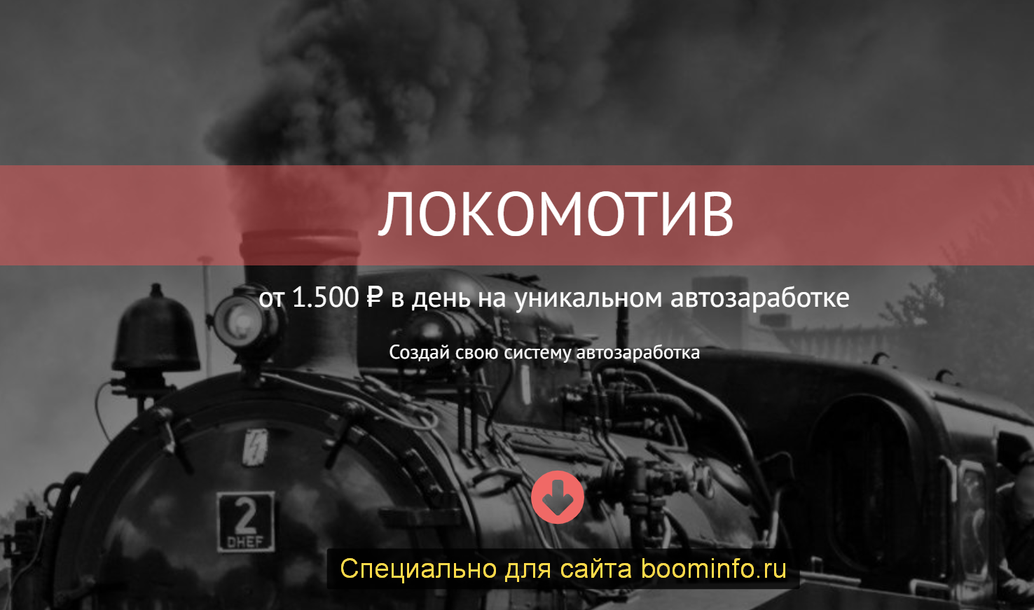 Игорь Пахомов Локомотив 2020 Тариф Солидный покупатель слив курса