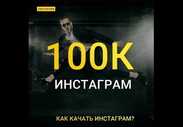 Максим Добрый Online интенсив Инстаграм 100к 2020 слив