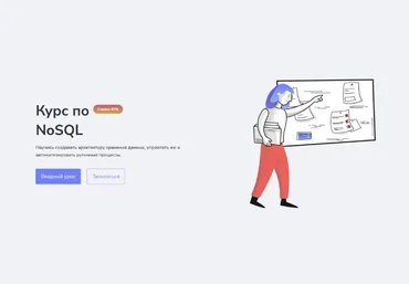 Олег Филиппов merion academy Курс по NoSQL 2022 слив