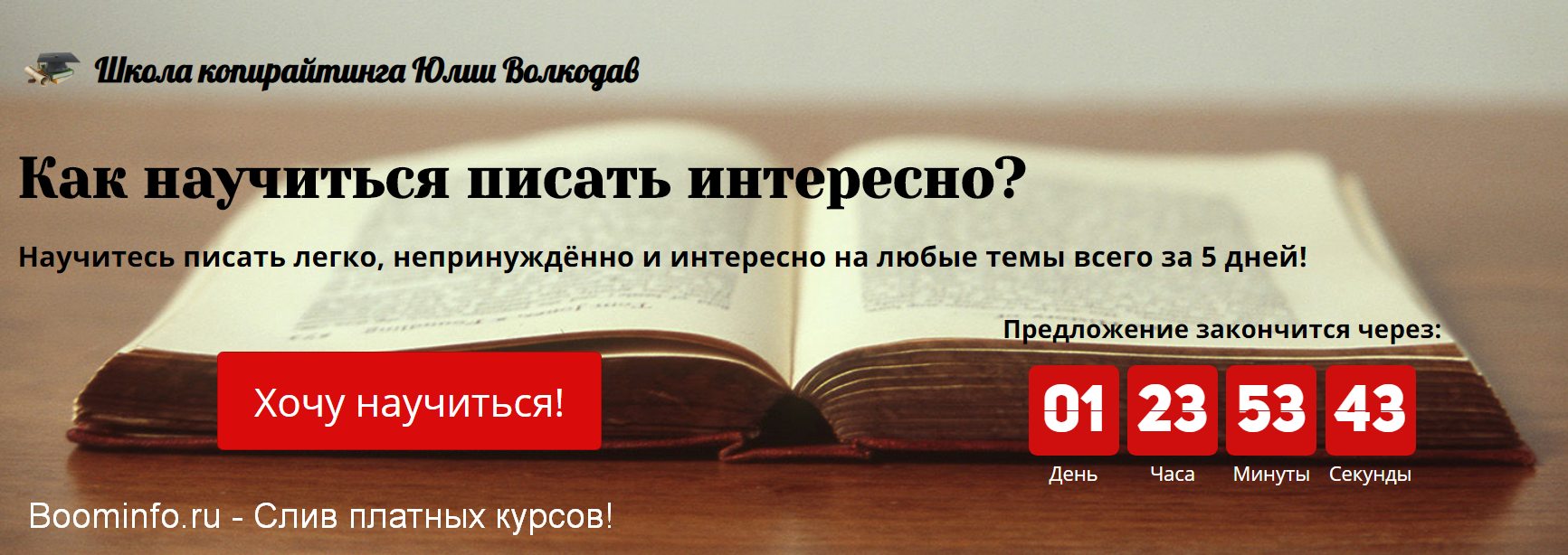 Юлия Волкодав Как научиться писать интересно? 2020 слив курса