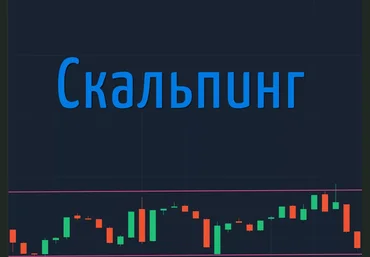 ERRICHEK Обучение скальпингу 2021 слив