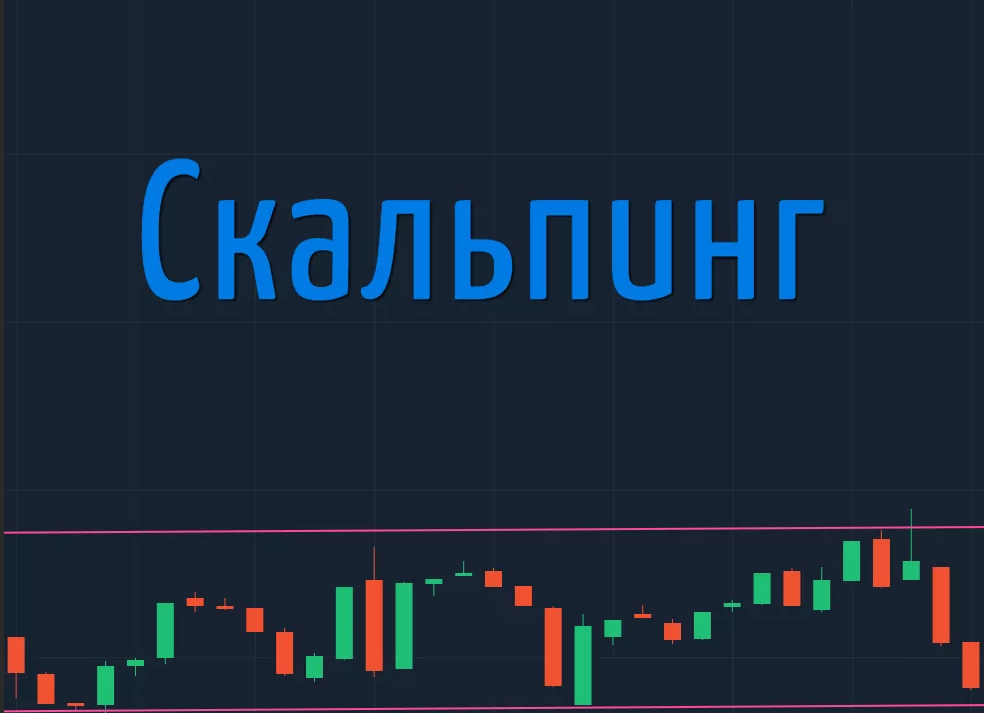 ERRICHEK Обучение скальпингу 2021 слив курса