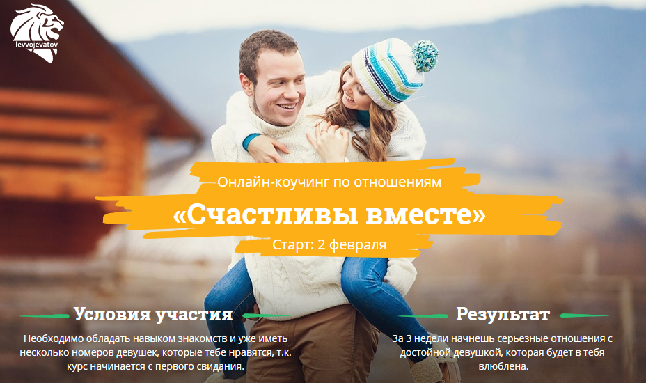 Счастливы вместе - Вожеватов 2015 слив курса