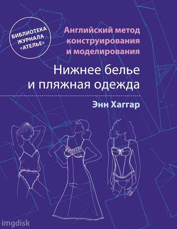 Нижнее белье и пляжная одежда. Английский метод слив курса