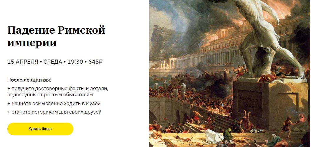 Александр Сбродов Падение Римской Империи 2020 слив курса