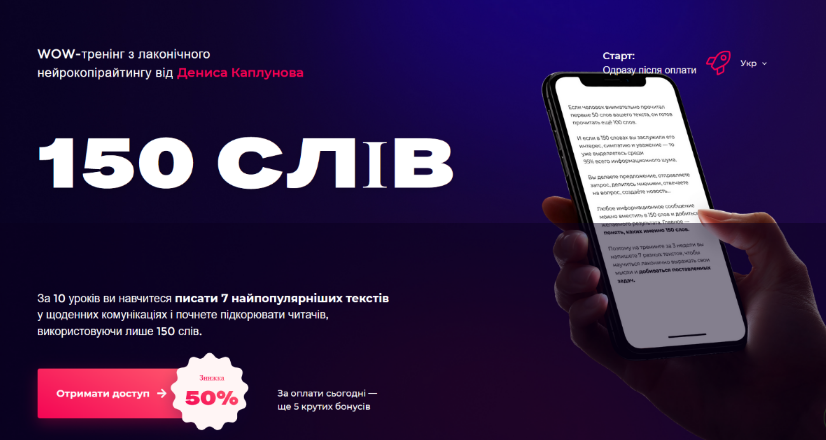 Денис Каплунов WOW-тренинг по лаконичному нейрокопирайтингу «150 слов». Тариф - Смогу сам 2022 слив курса