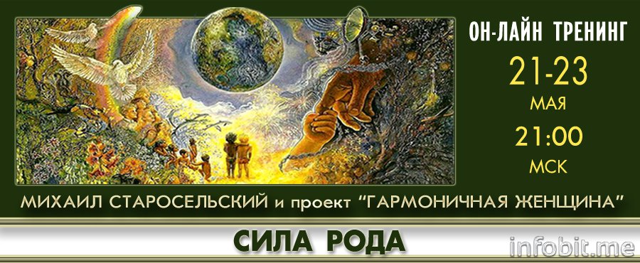 Сила рода-Старосельский2014 слив курса