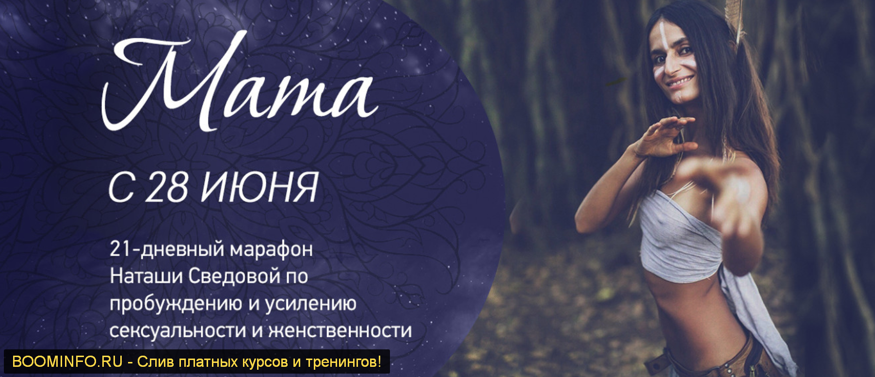 Наташа Сведовая Женский марафон «Мата» 2019 слив курса