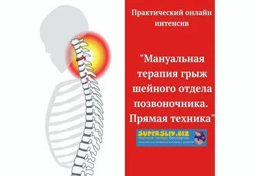 Игорь Атрощенко Мануальная терапия грыж шейного отдела позвоночника. Прямая техника 2019 слив