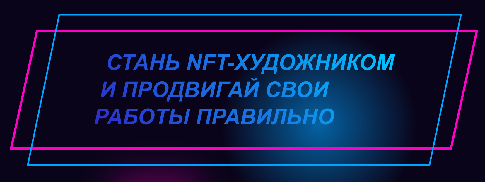 nftguide Стань NFT-художником и продвигай свои работы правильно 2022 слив курса